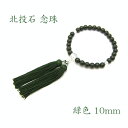 北投石念珠 グリーン 緑 10mm玉 天然記念物 放射性 ラジウム 鉛重晶石 健康運 お守り 数珠 仏具 パワーストーン 天然石 カワセミ かわせみ