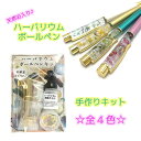 天然石&ハーバリウム ボールペン【手作りキット】 お花 ドライフラワー ハーバリウム オリジナル 天然石 パワーストーン お家時間 お家で作ろう 可愛い 夏休み