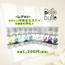 【レア石使用】Belle bulle（ベルビュレ）天然石ミスト 天然石 誕生石 運気UP インテリア ギフト プレゼント カラーストーン