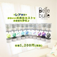 ڥ쥢лѡBellebulleʥ٥ӥŷХߥŷбUPƥꥢեȥץ쥼