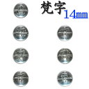 カービング 水晶【2.梵字 素彫 ◆14mm】1粒売り 干支 十二支 守護尊 守護梵字 ビーズ 水晶 彫り 手研磨 14mm玉 1個 1粒売り バラ売り ハンドメイド 手作り 天然石 カービング【メール便対象】 カラーストーン