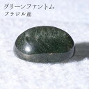 ブラジル産 グリーンファントム【一点もの】28.20ct カラーストーン