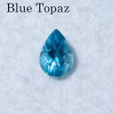 ブルートパーズ ルース 2.42ct 【一点もの】 カラーストーン