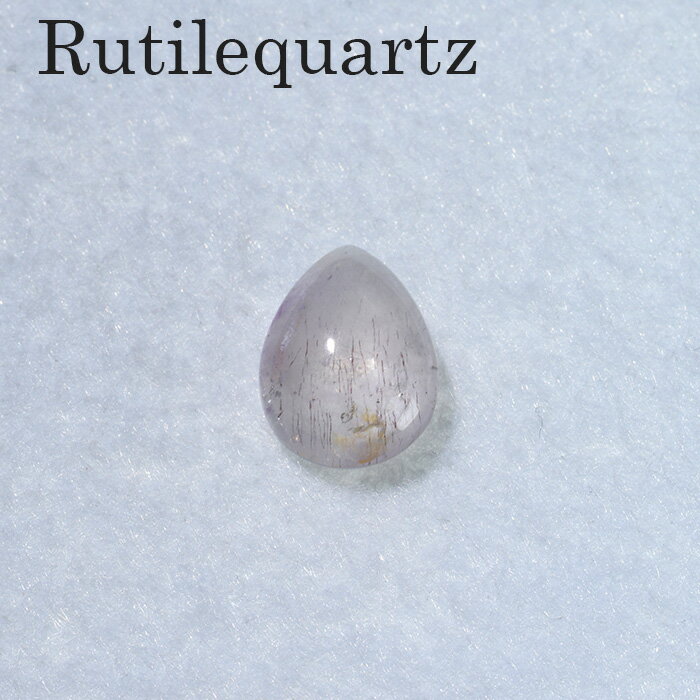 ルチルクォーツ ルース 7.64ct 【一点もの】精神力 身体能力 目標達成 勝負運 金運 開運 クリエイティブ リーダーシップ カラーストーン