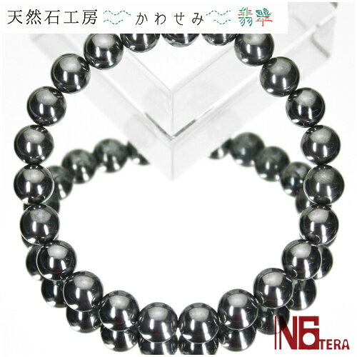 【健康ストーン】 N6TERA テラヘルツ鉱石ブレスレット◆ラウンド 8mm玉◆812014DL002◆NET【送料無料】 健康運 お守り カラーストーン 【健康ストーン】 N6TERA テラヘルツ鉱石ブレスレット◆ラウンド 8mm玉◆812014DL002◆NET【送料無料】 健康運 お守り カラーストーン