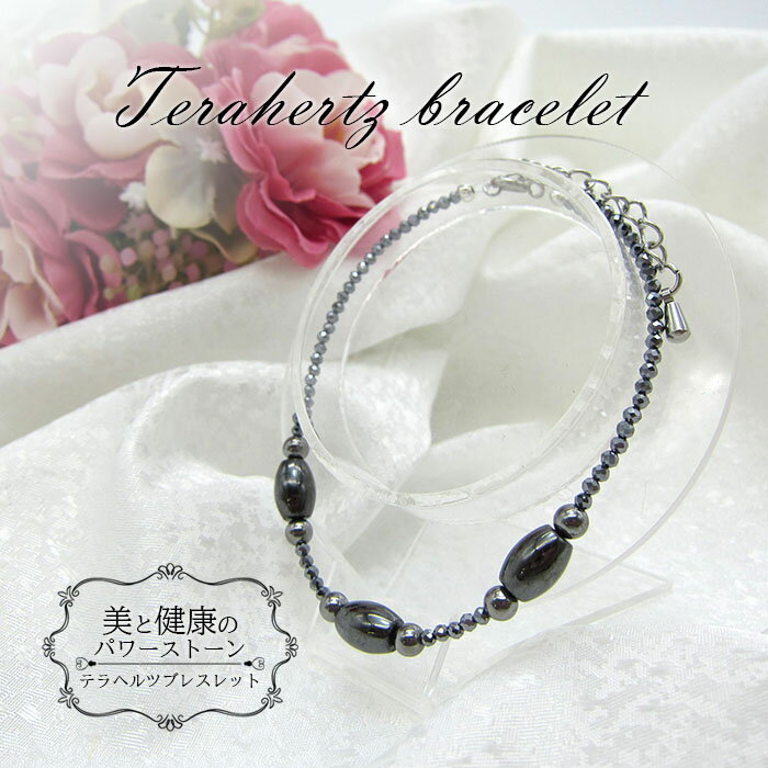 【楽天スーパーSALE 50%OFF】 【送料無料】テラヘルツ ブレスレット 丸玉 ミラーカット 高純度 テラヘルツ鉱石 磁気有りヘマタイト ヘマタイト パワー...