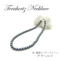 【健康ストーン】 テラヘルツ ネックレス 丸玉 高純度 テラヘルツ鉱石 パワーストーン おしゃれ カワイイ エレガント プレゼント ギフト レディース メンズ ...