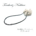 【健康ストーン】 テラヘルツ デザイン ネックレス ミラーカット スターカット 高純度 テラヘルツ鉱石 パワーストーン おしゃれ カワイイ エレガント プレゼン...