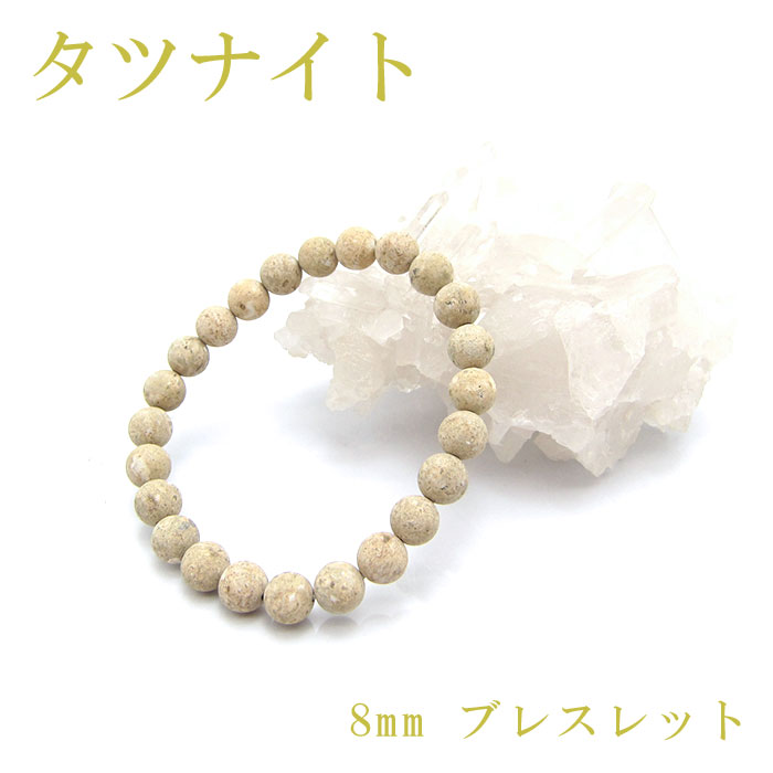 【楽天スーパーSALE 30%OFF】 タツナイト黄 竜山石 8mmブレスレット 兵庫県 カラーストーン b4EgT