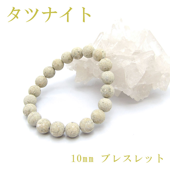 【楽天スーパーSALE 30%OFF】 タツナイト黄 竜山石 10mmブレスレット 兵庫県 カラーストーン b4EgT