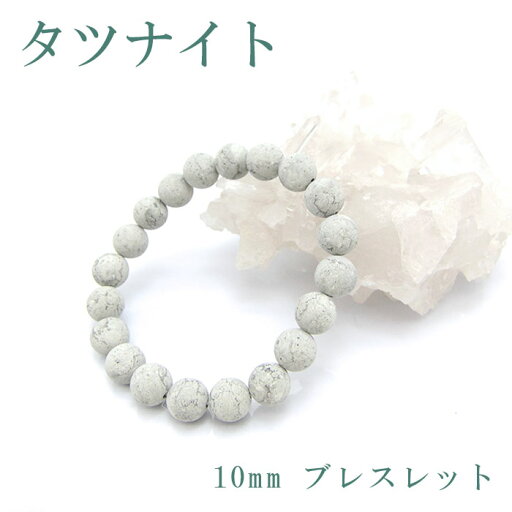 【日本の石】 タツナイト 青 竜山石 10mmブレスレット 兵庫県 カラーストーン 【日本の石】 タツナイト 青 竜山石 10mmブレスレット 兵庫県 カラーストーン