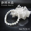 静岡水晶 白 8mm ブレスレット 静岡県産 カラーストーン