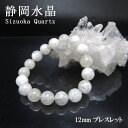 静岡水晶 白 12mm ブレスレット 静岡県産 カラーストーン