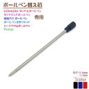 替え芯 替芯 ◆【1個売り】【0.8mm/1.0mm】2サイズ 3カラー KIRAKIRA タッチ&ボールペン ダイヤモンドボールペン 金箔入り プレゼント ギ...