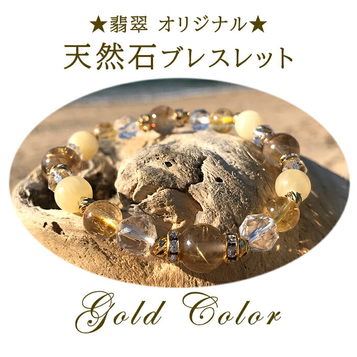 オリジナル デザイン 天然石 ブレスレット かわいい お洒落 ファッション ブレス選べる カラー パワー..