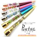 【ネコポス送料無料】Pentas ハンコ付き天然石・ハーバリウム入り ボールペン 【実用新案登録商品】【商標登録商品】 はんこ 判子 印鑑 ギフト ちょっとした...