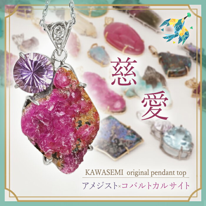 ＜希少＞ ピンク コバルトカルサイト アフロディーテ ビーズ ☆アフロディーテ☆コバルトカルサイト＆ピンクスピネル