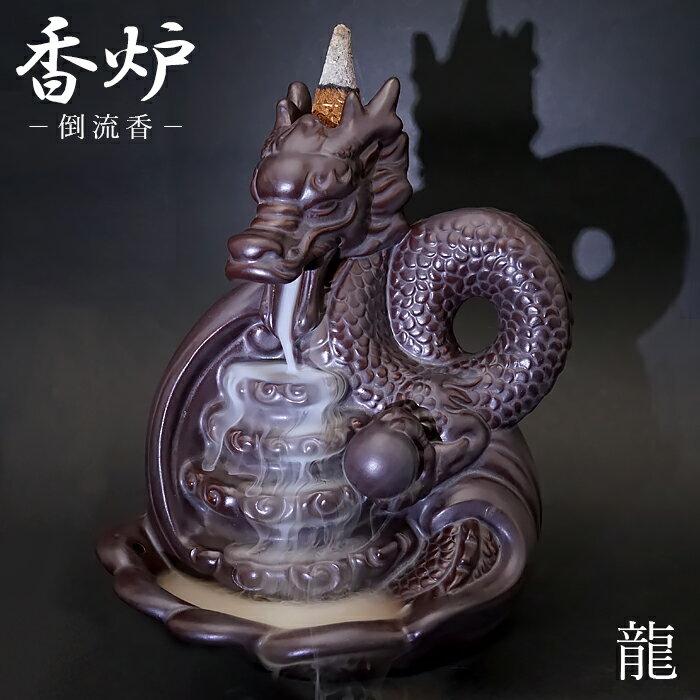 楽天市場】龍神 香の通販