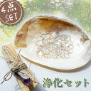 浄化セット スターターキット 4点セット 【 当店オリジナルアイテム 】パロサント レーザーアメジスト ポイント 六角柱 シェルプレート 水晶 さざれ石 100...