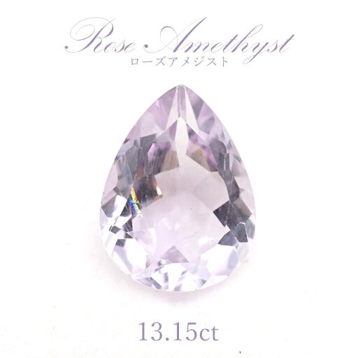 【一点物】 ローズアメジスト ルース マダガスカル産 13.15ct Rose amethyst レインボー入り 二月誕生石 紫 パープル 天然石 パワーストーン カラーストーン 【一点物】 ローズアメジスト ルース マダガスカル産 13.15ct Rose amethyst レインボー入り 二月誕生石 紫 パープル 天然石 パワーストーン カラーストーン