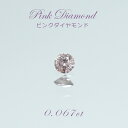 【一点物】 ピンクダイヤモンド ルース　0.151ct アフリカ産 Pink diamond 天然石 パワーストーン カラーストーン