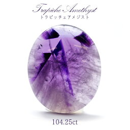 【一点物】 トラピッチェアメジスト ルース　104.25ct インド産 Trapiche amethyst 二月誕生石 紫 パープル 天然石 パワーストーン カラーストーン