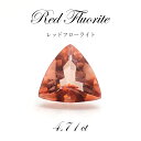 【 一点もの 】レッドフローライト ルース Red fluorite 4.71ct 螢石 【 7月誕生石 】パキスタン産 天然石 パワーストーン カラーストーン