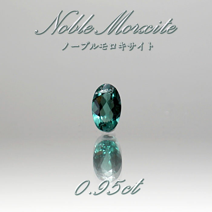 ノーブルモロキサイト グリーンアパタイト ルース 0.59ct マダガスカル産【 1点物 】裸石 希少石 ハンドメイド材料 ペンダント ピアス イヤリング 指輪 オリジナルアクセサリー 宝石 jewelry 天然石 パワーストーン カラーストーン