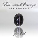 シリマナイトキャッツアイ シリマナイト ルース 7.70ct インド産【 1点物 】裸石 希少石 ハンドメイド材料 ペンダント ピアス イヤリング 指輪 オリジ...