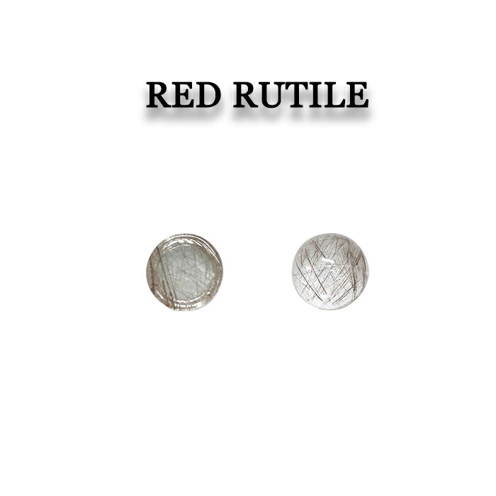 【楽天スーパーSALE 30%OFF】 天然石 レッドルチル パワーストーン 赤 夫婦円満 子宝 針水晶 稀少価値 カラーストーン p8LMy
