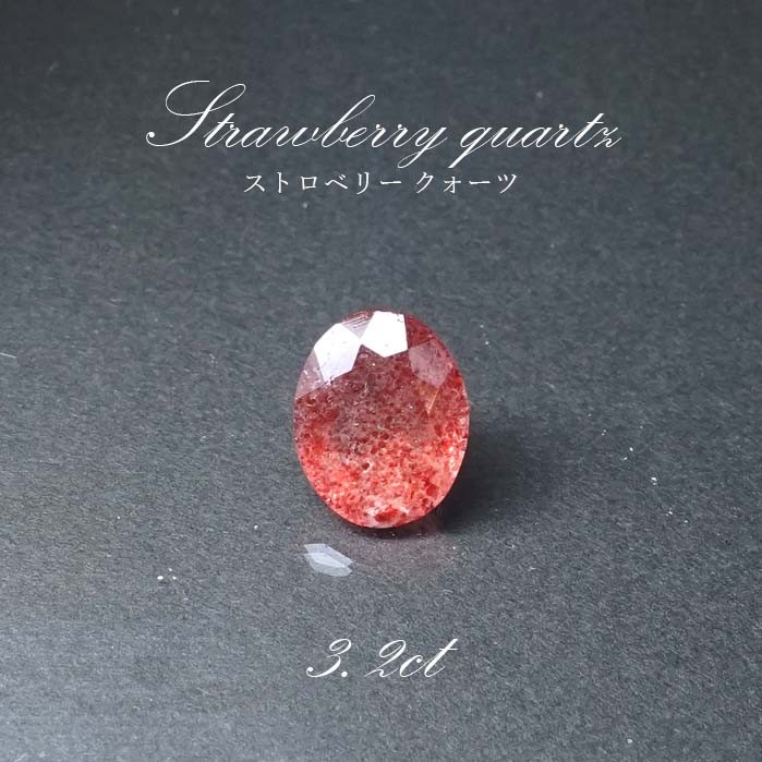 【楽天スーパーSALE 30%OFF】 【一点物】ストロベリークォーツ ルース 3.2ct オーバルカット カザフスタン産 レピドクロサイト ピンクエピドート ...