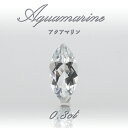 アクアマリン ルース 0.8ct ブラジル産 マーキーズカット 【 一点物 】 Aquamarine 裸石 緑柱石 藍柱石 藍玉 水色 お守り 浄化 天然石 パワーストーン カラーストーン(4)