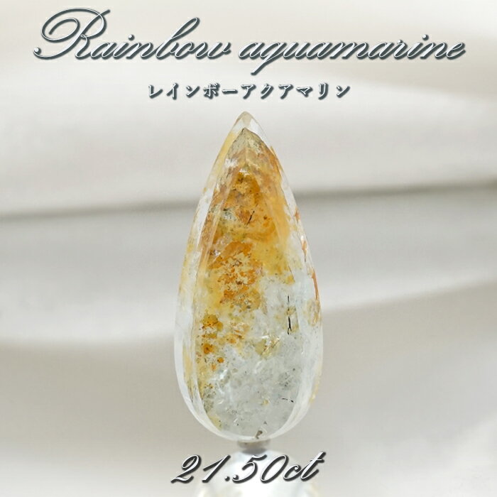 【楽天スーパーSALE 30%OFF】 【 一点もの 】 レインボーアクアマリン ルース 21.50ct ブラジル産 Rainbow Aquamarine 虹入...