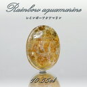 【 一点もの 】 レインボーアクアマリン ルース 10.55ct ブラジル産 Rainbow Aquamarine 虹入り アクアマリン 3月 誕生石 希少石 レア 天然石 パワーストーン カラーストーン