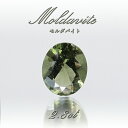 【楽天スーパーSALE 30%OFF】 【 一点物 】 モルダバイト ルース 2.8ct チェコ産 オーバルカット moldavite 天然ガラス 隕石 才能 ...