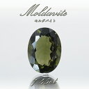 【楽天スーパーSALE 30%OFF】 【 一点物 】 モルダバイト ルース 7.45ct チェコ産 オーバルカット moldavite 天然ガラス 隕石 才能...