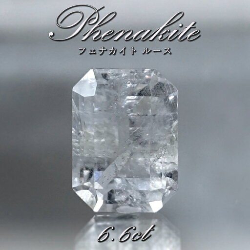 フェナカイト ルース 約6.6ct エメラルドカット ロシア マルシェボ産 【 一点もの 】 ロシア産 フェナス石 Phenakite 希少石 レア 誕生石 裸石 鉱物 浄化 お守り 天然石 パワーストーン カラーストーン フェナカイト ルース 約6.6ct エメラルドカット ロシア マルシェボ産 【 一点もの 】 ロシア産 フェナス石 Phenakite 希少石 レア 誕生石 裸石 鉱物 浄化 お守り 天然石 パワーストーン カラーストーン