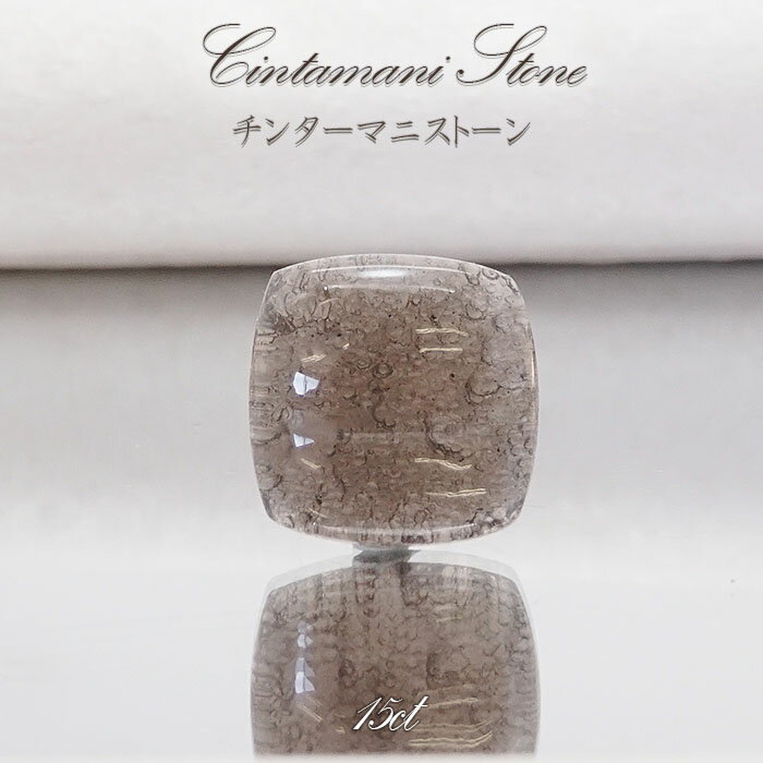 【 一点物 】 チンターマニストーン ルース アメリカ産 約15ct 隕石 才能 能力 エネルギー 超希少原石 天然石 パワーストーン カラーストーン