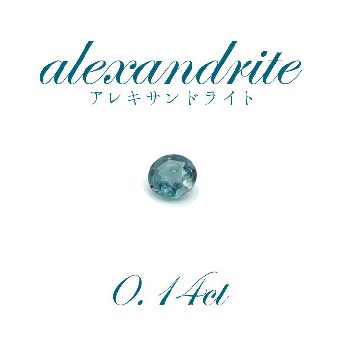 楽天市場】アレキサンドライト 天然石(ルースストーン 楽天市場】アレキサンドライト 天然石(ルースストーン