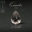 【 国産天然石 】 長野県産 水晶 ルース 1.45ct 【 一点もの 】 天然石 パワーストーン カラーストーン