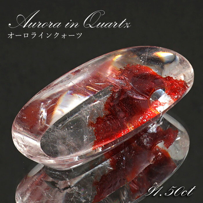 【楽天スーパーSALE 30%OFF】 【 1点物 】オーロラインクォーツ ルース 91.50ct オーバル ブラジル産 Aurora In Quartz リモ...