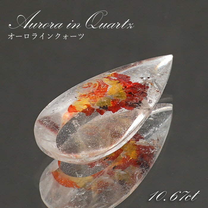 【楽天スーパーSALE 30%OFF】 【 1点物 】オーロラインクォーツ ルース 10.67ct ドロップ ブラジル産 Aurora In Quartz リモ...