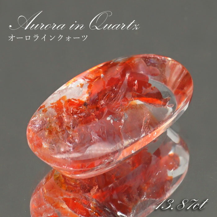 【楽天スーパーSALE 30%OFF】 【 1点物 】オーロラインクォーツ ルース 13.87ct オーバル ブラジル産 Aurora In Quartz リモ...