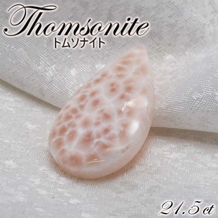 トムソナイト ルース 約21.5ct インドネシア産 【 一点もの 】 ピンクラリマー トムソン沸石 Thomsonite 裸石 鉱物 浄化 お守り 天然石 パワーストーン カラーストーン