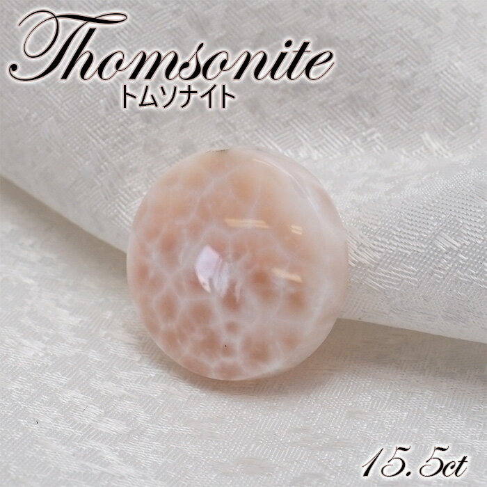 【楽天スーパーSALE 30%OFF】 トムソナイト ルース 約15.5ct インドネシア産 【 一点もの 】 ピンクラリマー トムソン沸石 Thomsonit...