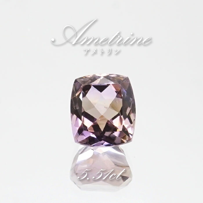 【楽天スーパーSALE 30%OFF】 アメトリン ルース 5.51ct シザーズカット ボリビア産 一点もの アメジスト シトリン バイカラー 希少石 天然石...