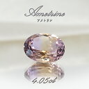 アメトリン ルース 4.05ct オーバルカット ボリビア産 一点もの アメジスト シトリン バイカラー 希少石 天然石 パワーストーン カラーストーン