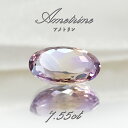 アメトリン ルース 7.55ct オーバルカット ボリビア産 一点もの アメジスト シトリン バイカラー 希少石 天然石 パワーストーン カラーストーン