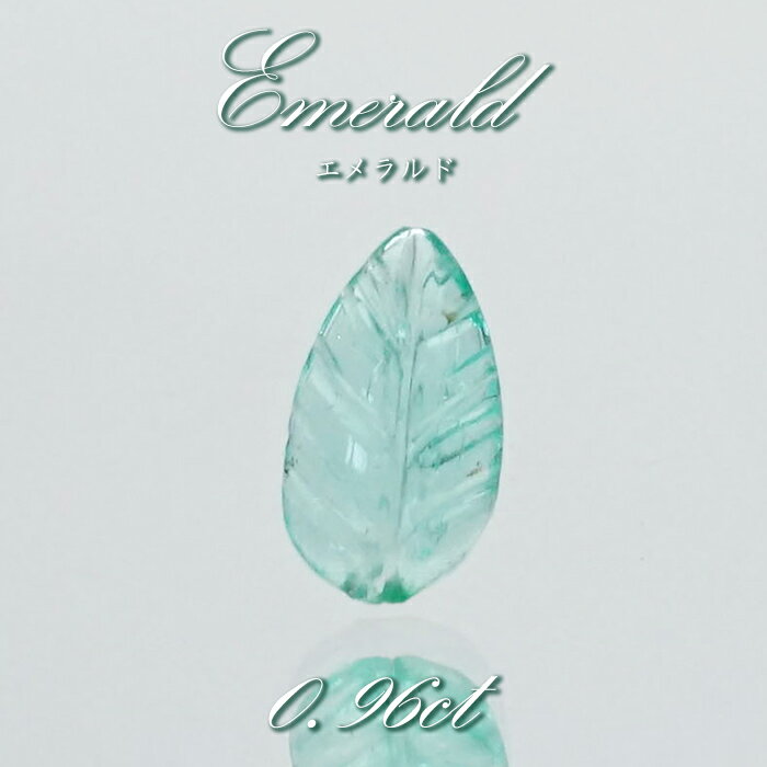 【楽天スーパーSALE 30%OFF】 【 一点もの 】 エメラルド ルース 0.95ct リーフ型 コロンビア産 チボール鉱山 緑柱石 5月誕生石 裸石 天然...