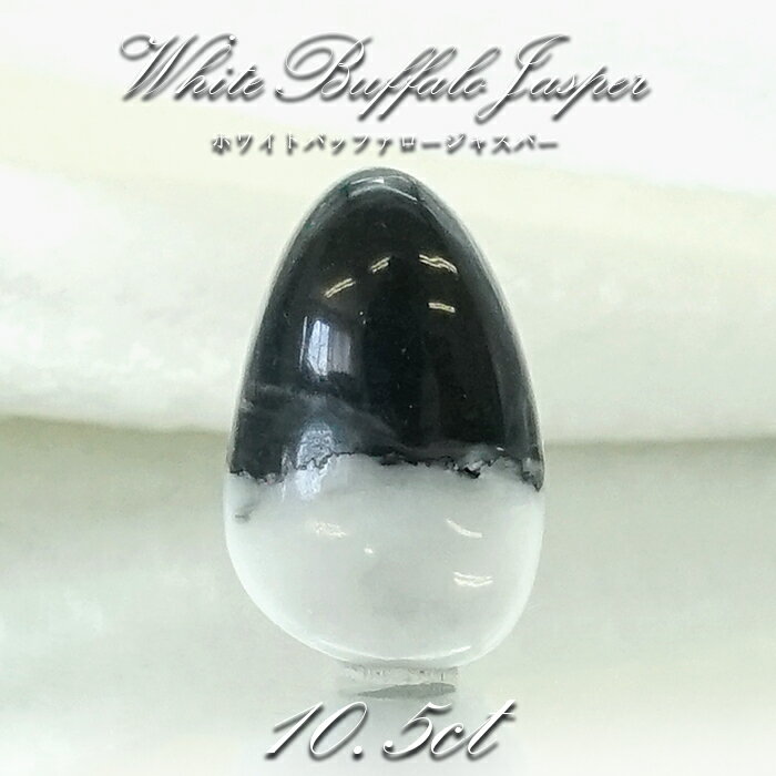 【一点物】ホワイトバッファロージャスパー ルース 10.63ct インド産 White Buffalo Jasper 天然石 パワーストーン カラーストーン